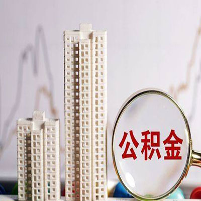 中沙公积金信用贷款