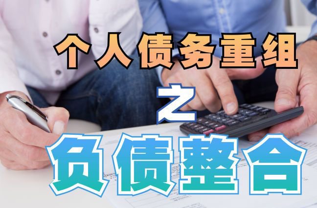 中沙债务重组公司，中沙债务优化减轻还款压力！