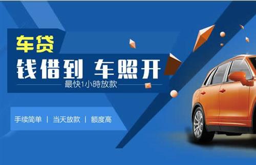 中沙车抵押哪里去办?一两个月多少钱利息？