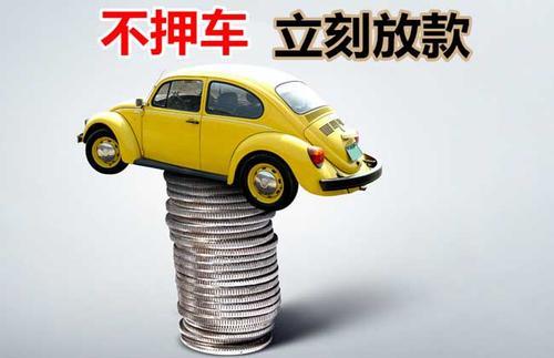 中沙押证不押车贷款看征信吗？押证不押车贷款公司哪家更便宜？