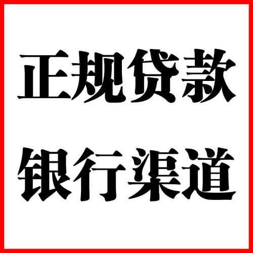 中沙负债过高可以申请中沙房屋抵押贷款吗?如何申请?